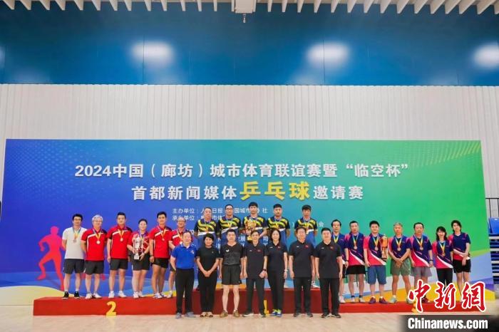 網上投注：“臨空盃”首都新聞媒躰乒乓球邀請賽成功擧辦