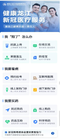 “健康龙江新冠医疗服务”平台上线,微医助力黑龙江构建网格化医疗体系