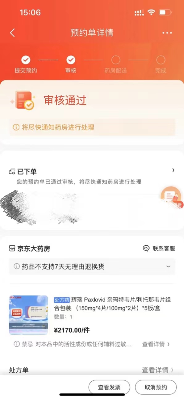 P药降价了!黄牛开启“赔钱甩卖”模式