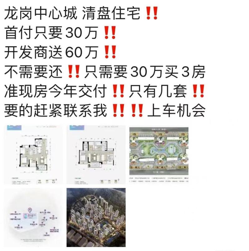 白送60万？深圳又现排队抢房！30万“上车”三居室？