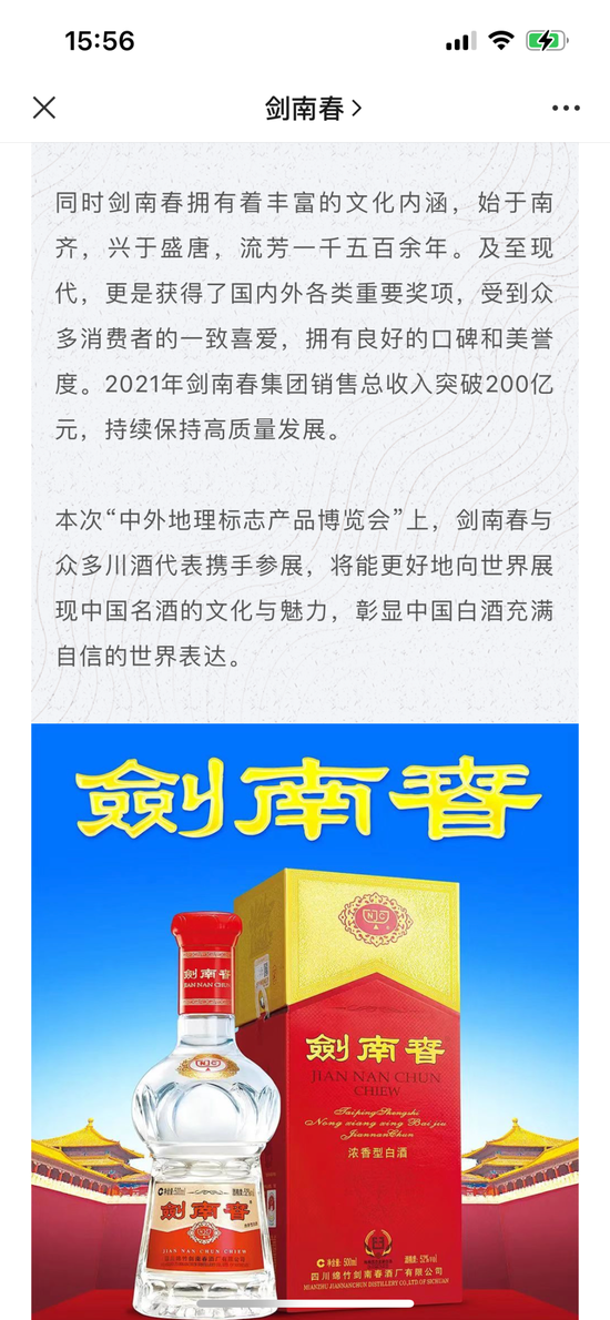 唐时宫廷酒=今日剑南春？营收成谜的剑南春宣传也成谜